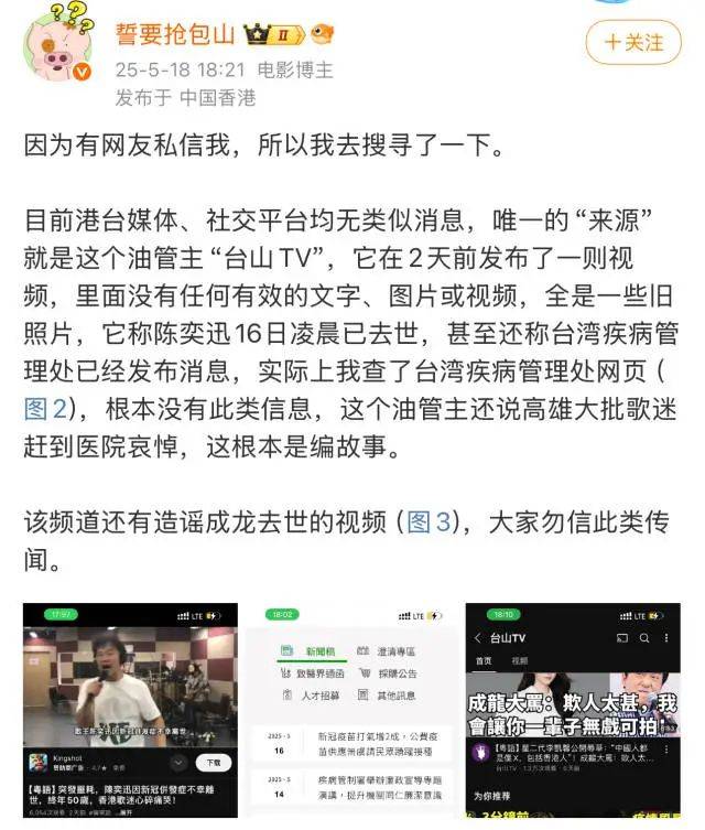 “陈奕迅去世”系假新闻！源头视频为AI造谣